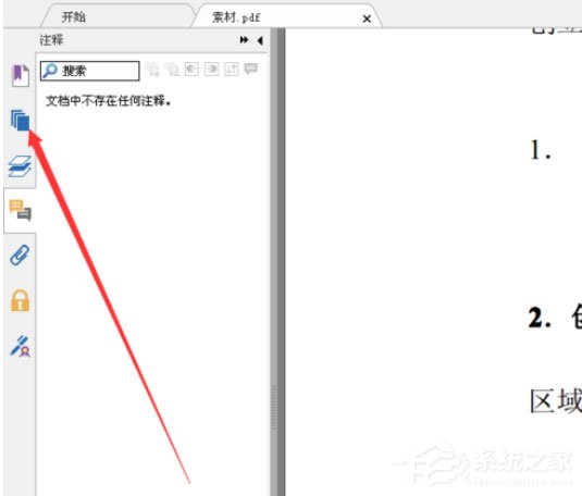 福昕阅读器怎么设置滑动查看?设置滑动查看的操作步骤