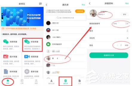 卓师兄怎么恢复微信好友?教你恢复好友的教程