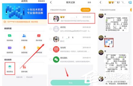卓师兄怎么恢复微信好友?教你恢复好友的教程