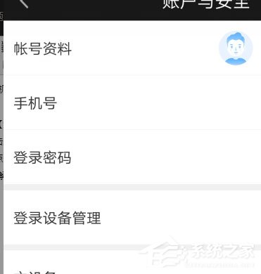 爱奇艺如何注销手机号?注销手机号教程