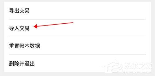 薄荷记账怎么导入交易?文件导入方法分享