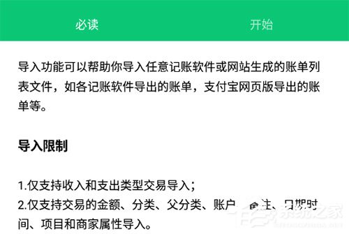 薄荷记账怎么导入交易?文件导入方法分享