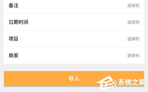 薄荷记账怎么导入交易?文件导入方法分享