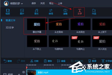爱拍怎么加字幕?简易字幕编辑一看就会