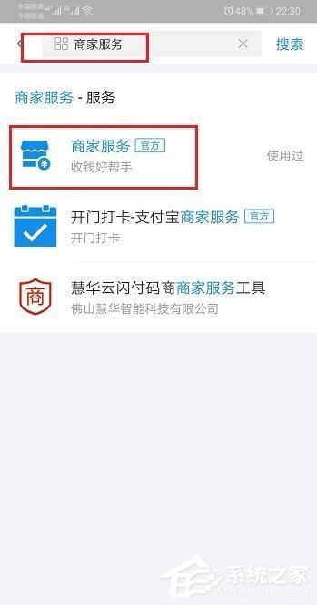 支付宝如何重新开启商家服务?重新开启商家服务的操作步骤
