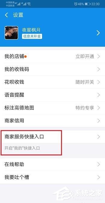 支付宝如何重新开启商家服务?重新开启商家服务的操作步骤
