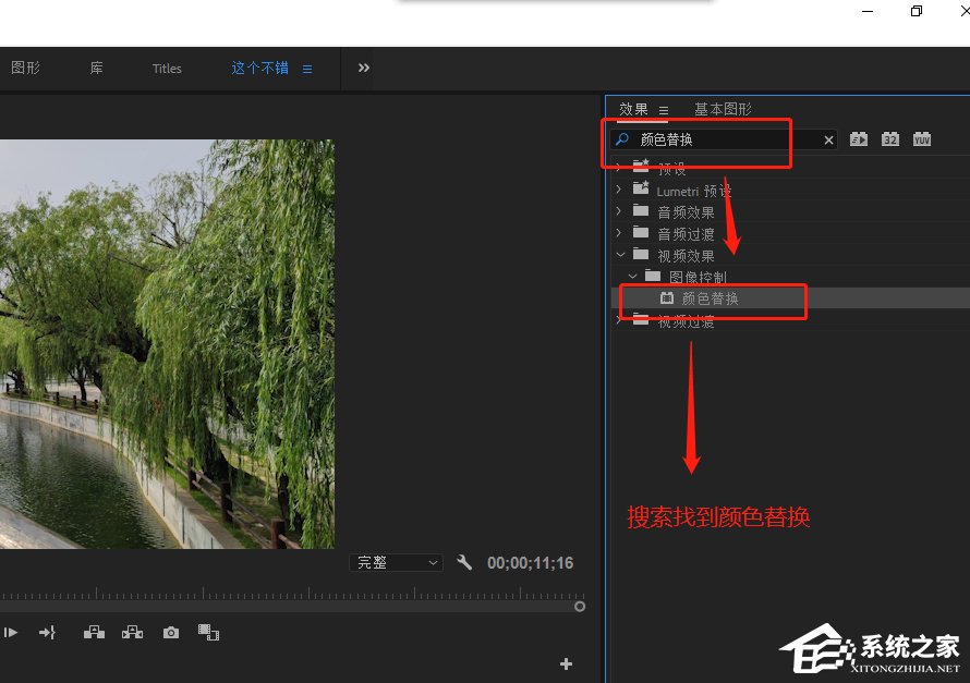 Premiere如何替换视频颜色?替换视频颜色的方法
