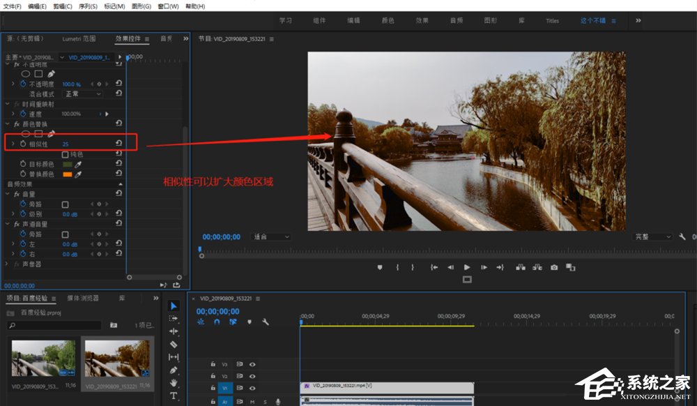 Premiere如何替换视频颜色?替换视频颜色的方法