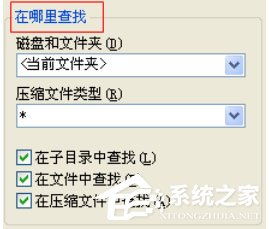 Winrar里怎么查找文件?查找文件操作步骤