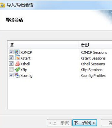 Xmanager中怎么将会话文件导出?导出会话文件的操作步骤