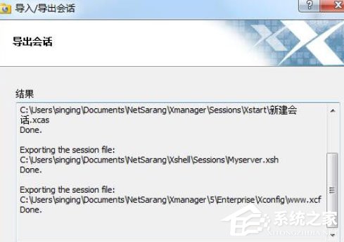Xmanager中怎么将会话文件导出?导出会话文件的操作步骤