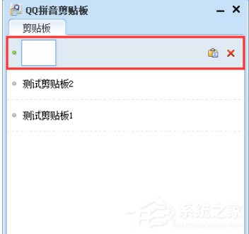 QQ拼音输入法中怎么使用剪贴板模式?