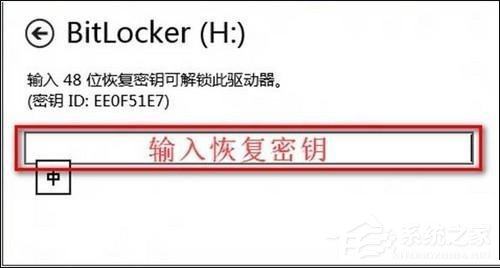 Win8系统BitLocker密码忘记怎么办?恢复BitLocker密码的两大方法