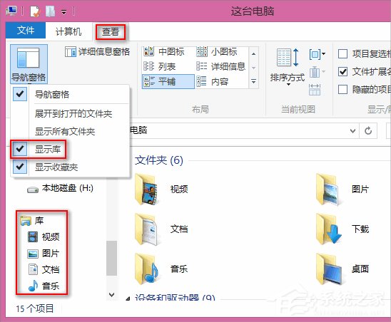 Win8系统怎么隐藏收藏夹?Win8系统隐藏收藏夹的方法