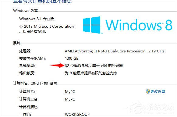 Win8系统怎么看电脑是32位还是64位?