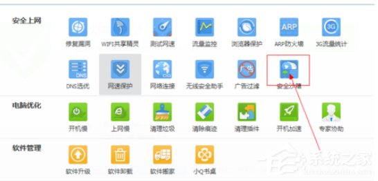 腾讯电脑管家中如何使用安全沙箱?腾讯电脑管家中安全沙箱的使用方法