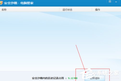 腾讯电脑管家中如何使用安全沙箱?腾讯电脑管家中安全沙箱的使用方法