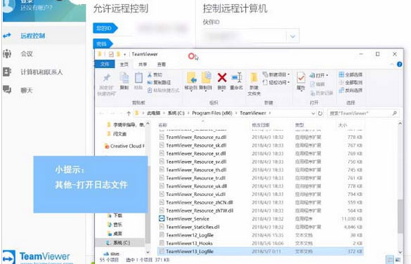 Teamviewer中如何查看日志文件?Teamviewer中查看日志文件操作步骤
