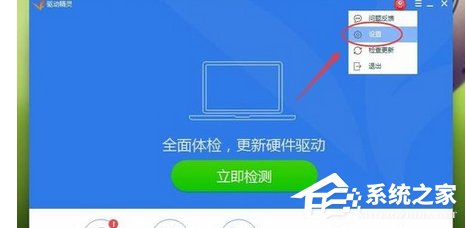 驱动精灵如何关闭开机检测?驱动精灵关闭开机检测的操作步骤