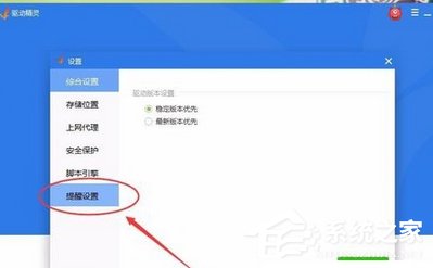 驱动精灵如何关闭开机检测?驱动精灵关闭开机检测的操作步骤