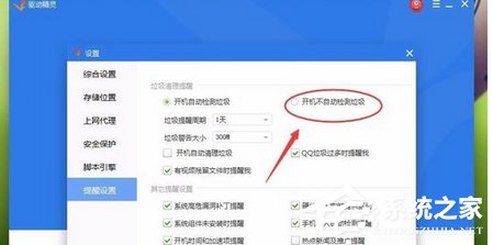 驱动精灵如何关闭开机检测?驱动精灵关闭开机检测的操作步骤