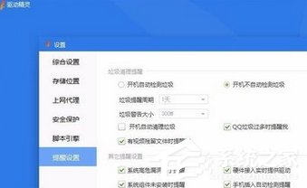 驱动精灵如何关闭开机检测?驱动精灵关闭开机检测的操作步骤