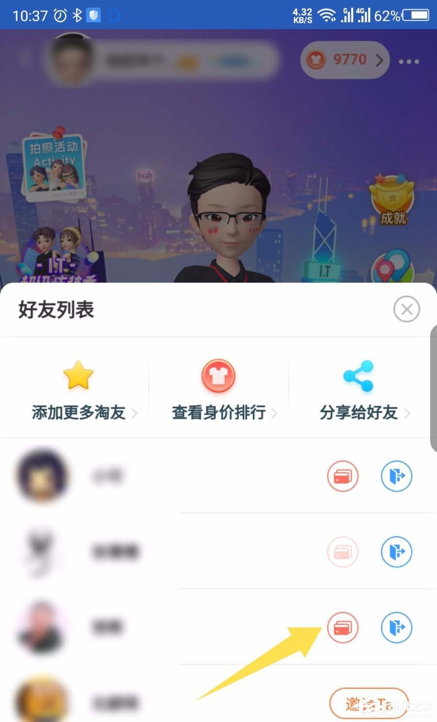 淘宝人生如何给好友点赞并赠送心愿卡?淘宝人生给好友点赞赠送心愿卡的方法步骤