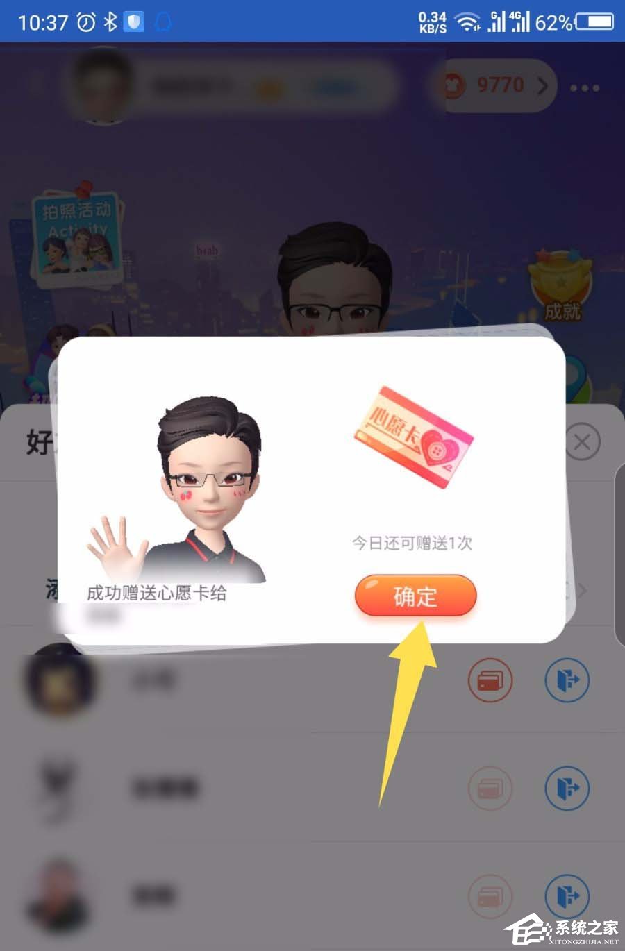 淘宝人生如何给好友点赞并赠送心愿卡?淘宝人生给好友点赞赠送心愿卡的方法步骤