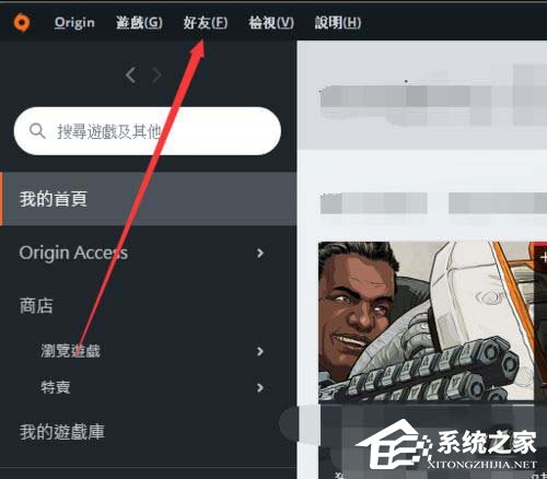 Origin橘子平台如何设置不让好友看到Apex英雄游戏?Origin橘子平台设置不让好友看到Apex英雄游戏的操作步骤