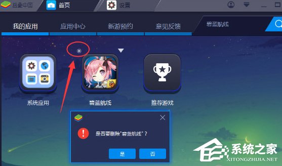 BlueStacks蓝叠如何删除应用?BlueStacks蓝叠删除应用的操作步骤