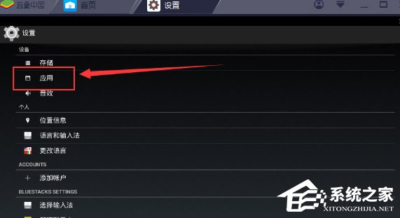 BlueStacks蓝叠如何删除应用?BlueStacks蓝叠删除应用的操作步骤