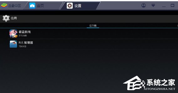 BlueStacks蓝叠如何删除应用?BlueStacks蓝叠删除应用的操作步骤