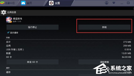 BlueStacks蓝叠如何删除应用?BlueStacks蓝叠删除应用的操作步骤