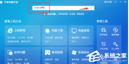 Directx出现异常怎么处理?Directx出现异常处理方法