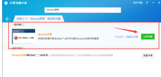 Directx出现异常怎么处理?Directx出现异常处理方法