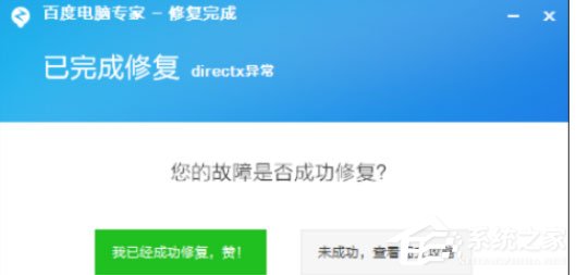 Directx出现异常怎么处理?Directx出现异常处理方法