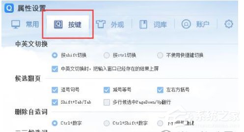QQ输入法快捷键怎么设置?QQ输入法快捷键设置的方法