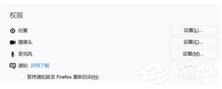 火狐浏览器摄像头权限怎么开启?火狐浏览器摄像头权限开启的方法