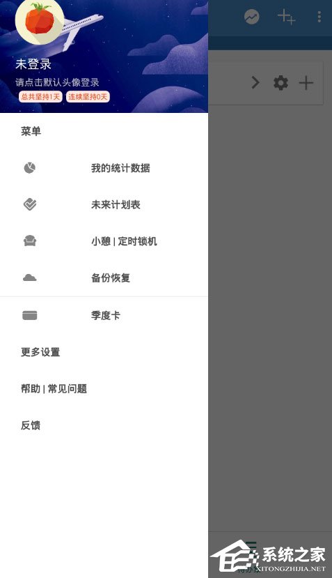 番茄todo怎么设置锁屏?番茄todo设置锁屏的方法