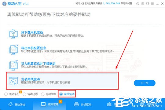 驱动人生中如何使用离线驱动?驱动人生使用离线驱动的方法步骤