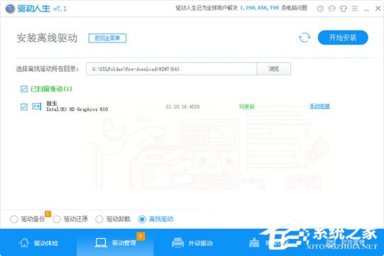 驱动人生中如何使用离线驱动?驱动人生使用离线驱动的方法步骤