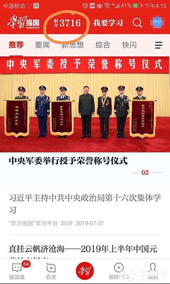 学习强国如何订阅隐藏的订阅号?学习强国订阅隐藏订阅号的方法步骤