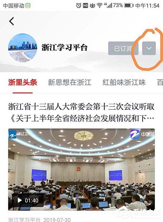 学习强国如何订阅隐藏的订阅号?学习强国订阅隐藏订阅号的方法步骤
