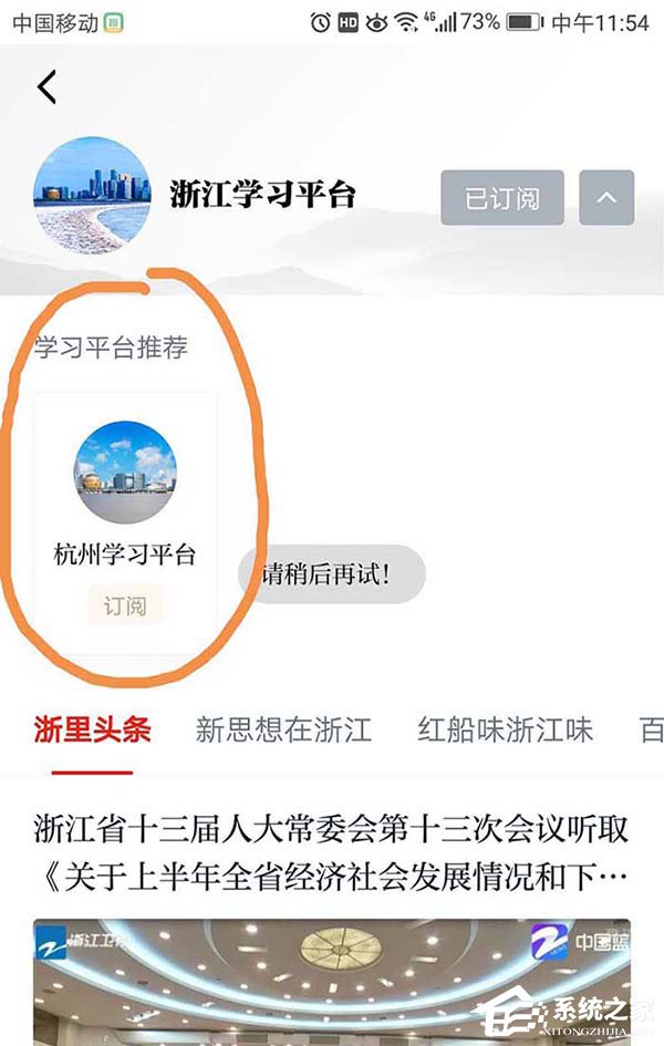 学习强国如何订阅隐藏的订阅号?学习强国订阅隐藏订阅号的方法步骤