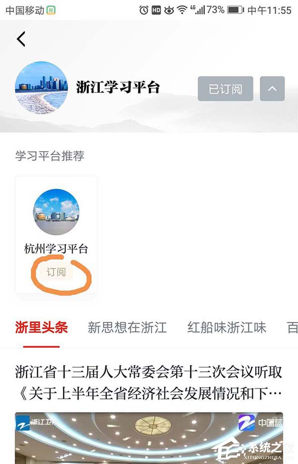 学习强国如何订阅隐藏的订阅号?学习强国订阅隐藏订阅号的方法步骤