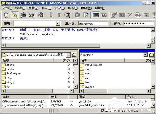 CuteFTP怎么上传软件和使用手册?
