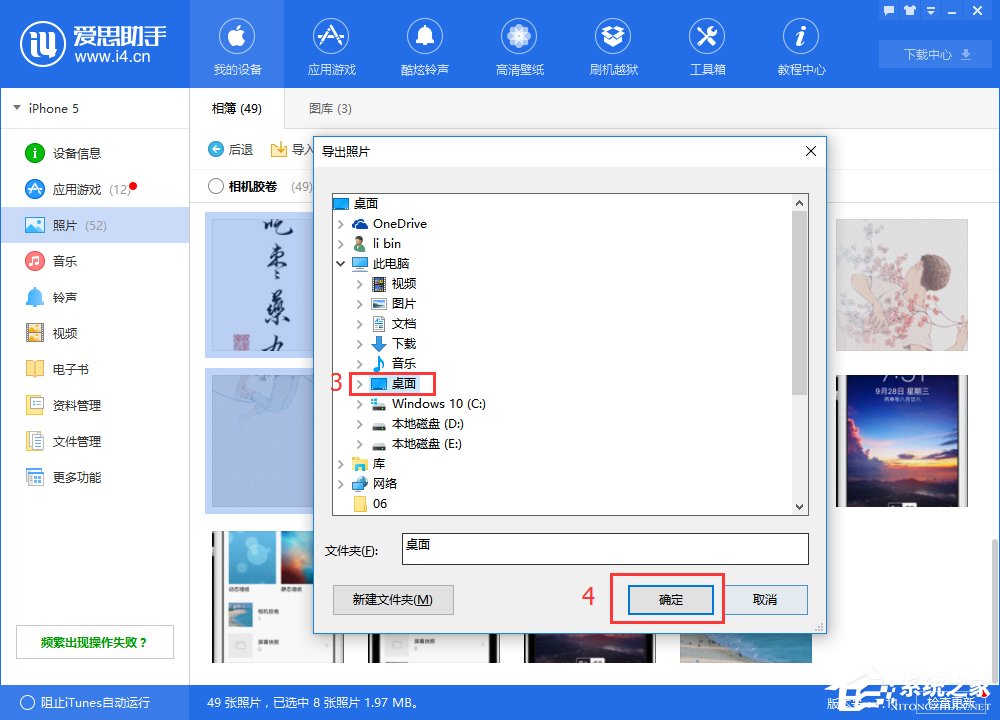 爱思助手如何导入导出照片?爱思助手导入导出照片的方法步骤
