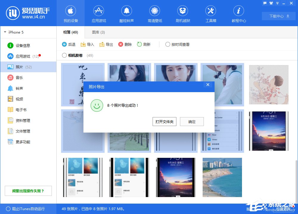 爱思助手如何导入导出照片?爱思助手导入导出照片的方法步骤