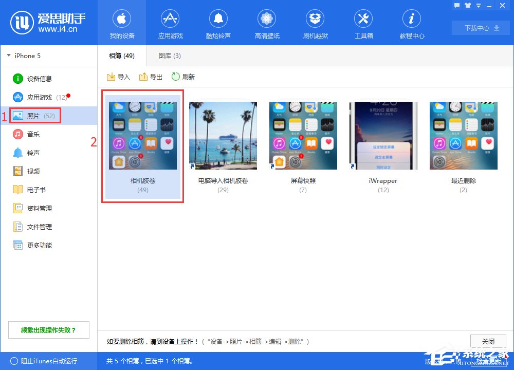 爱思助手如何导入导出照片?爱思助手导入导出照片的方法步骤