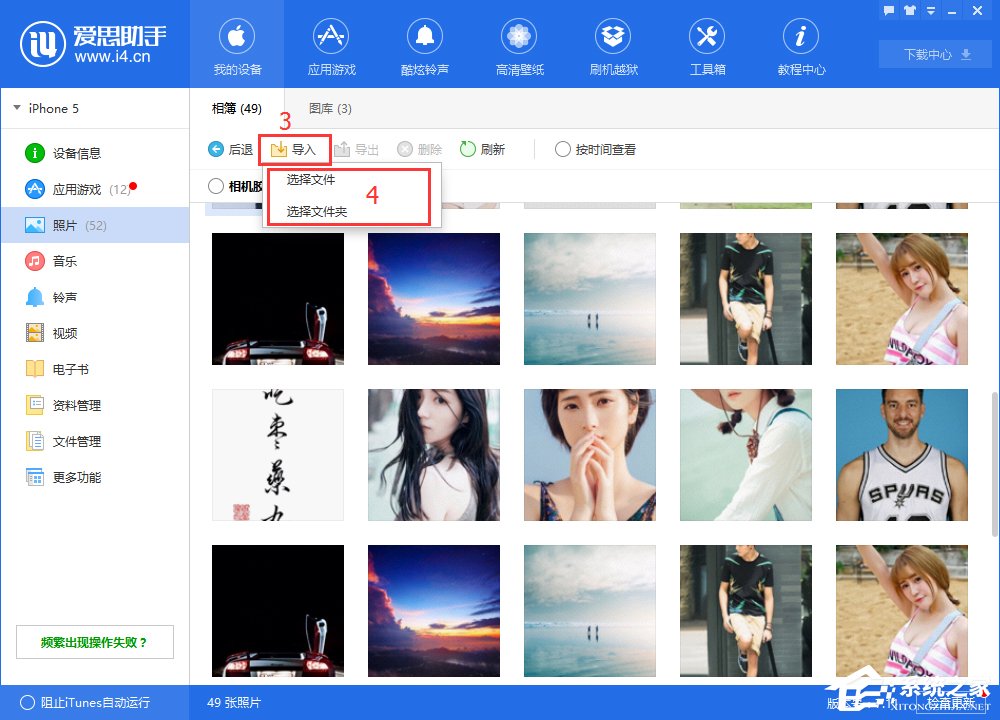 爱思助手如何导入导出照片?爱思助手导入导出照片的方法步骤